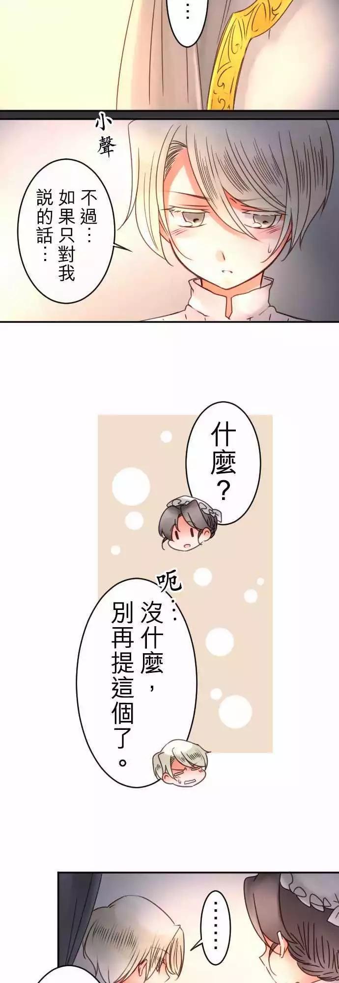 《少爷与女仆》第59回 思念所在 第12页