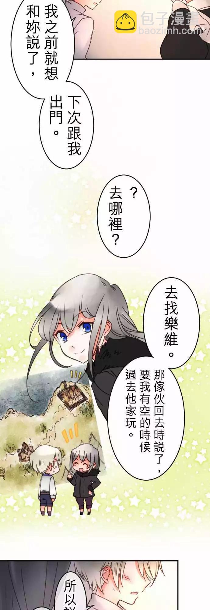《少爷与女仆》第59回 思念所在 第13页