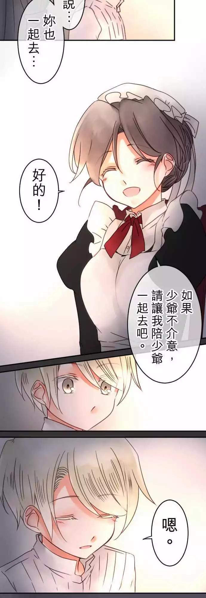 《少爷与女仆》第59回 思念所在 第14页