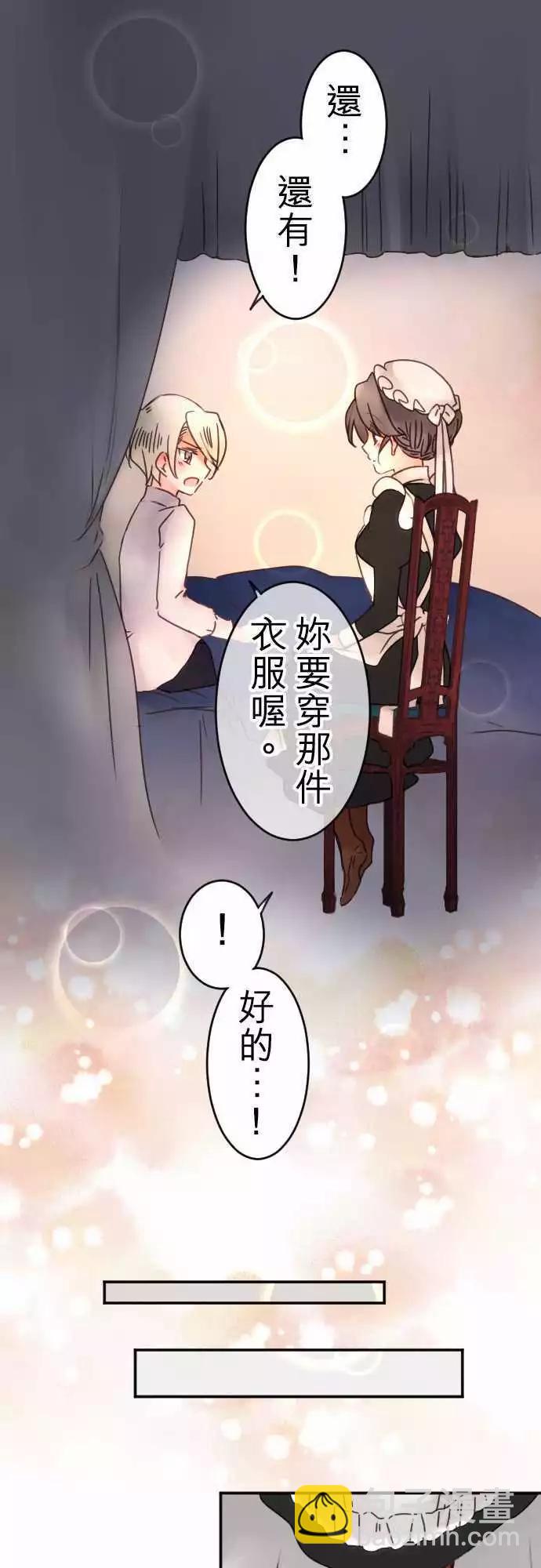 《少爷与女仆》第59回 思念所在 第15页
