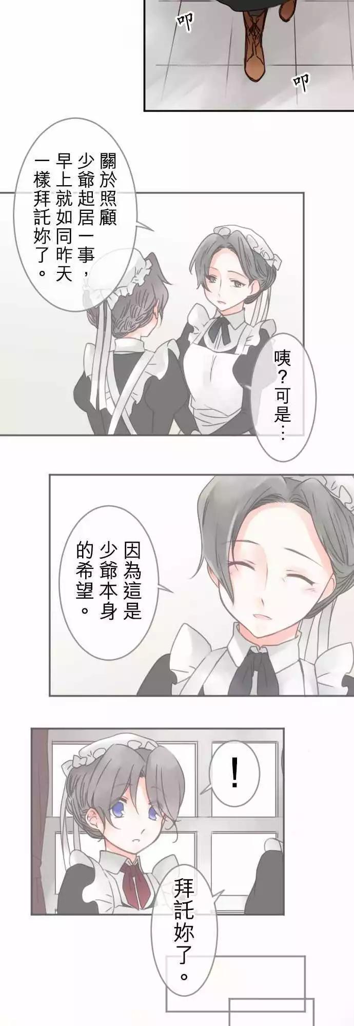 《少爷与女仆》第59回 思念所在 第16页