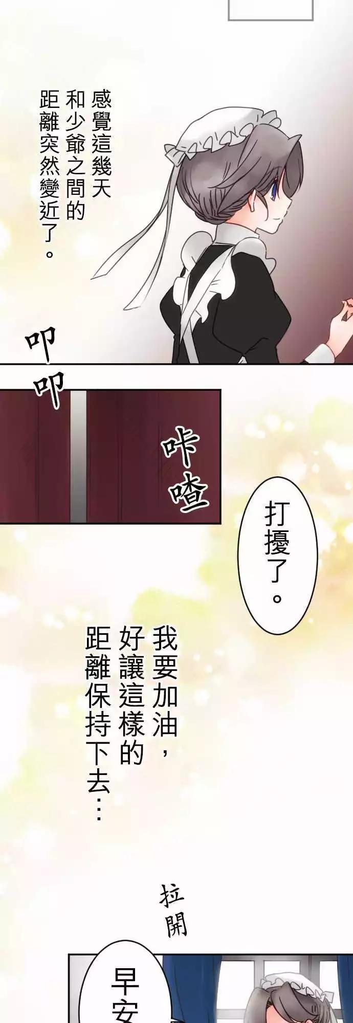 《少爷与女仆》第59回 思念所在 第17页