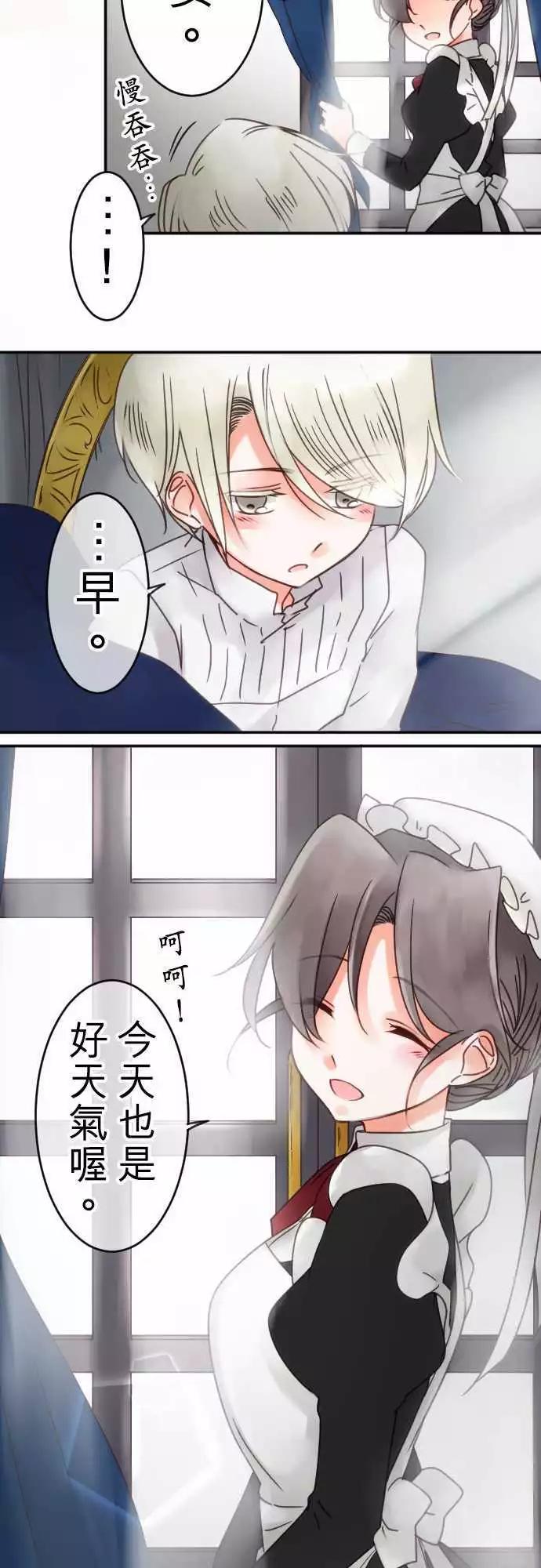 《少爷与女仆》第59回 思念所在 第18页