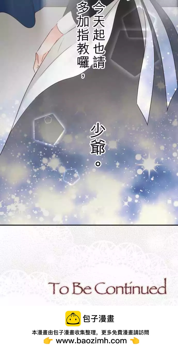 《少爷与女仆》第59回 思念所在 第19页