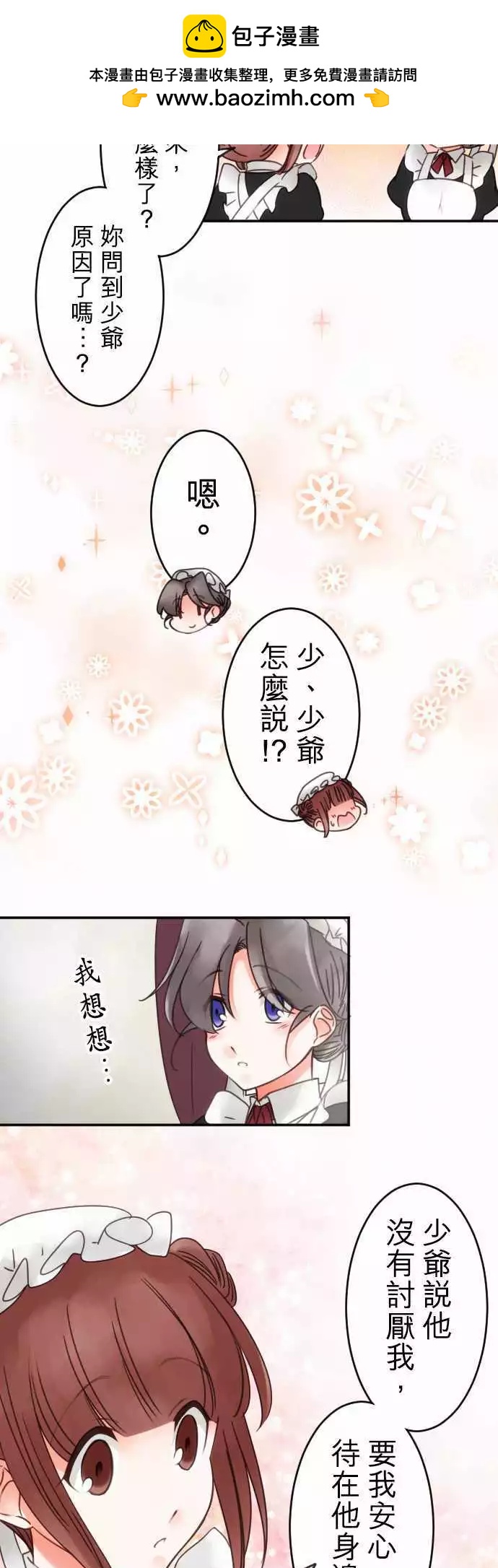 《少爷与女仆》第59回 思念所在 第2页
