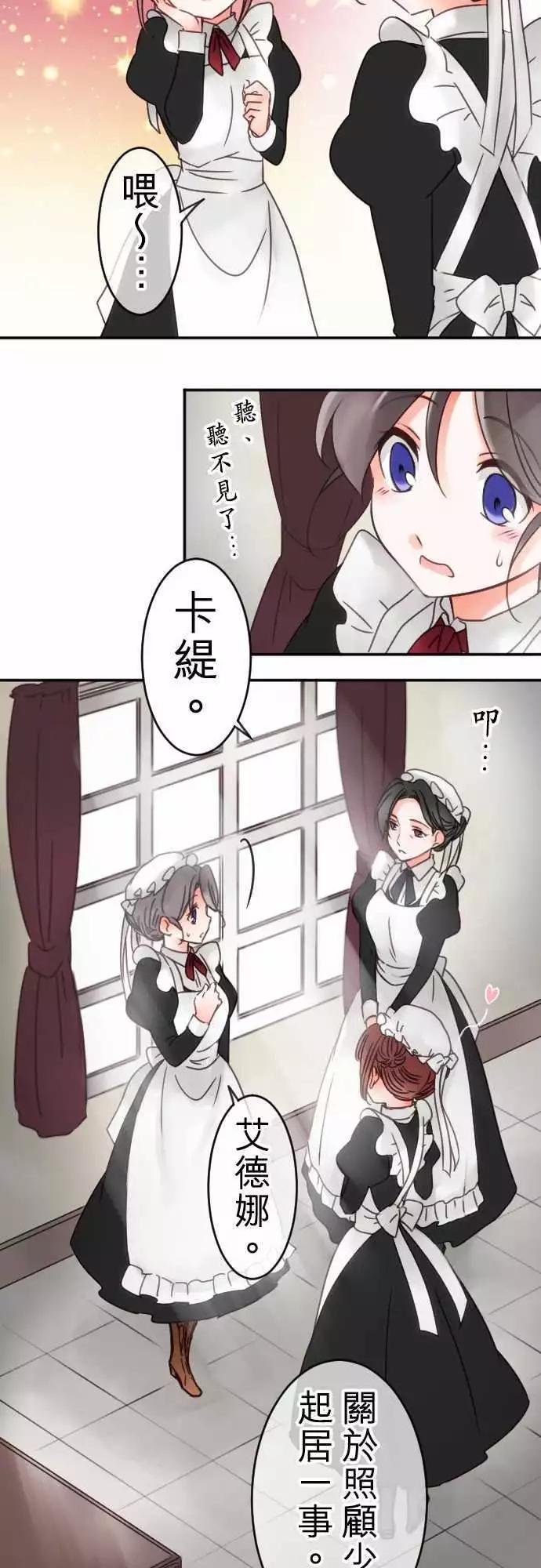 《少爷与女仆》第59回 思念所在 第4页