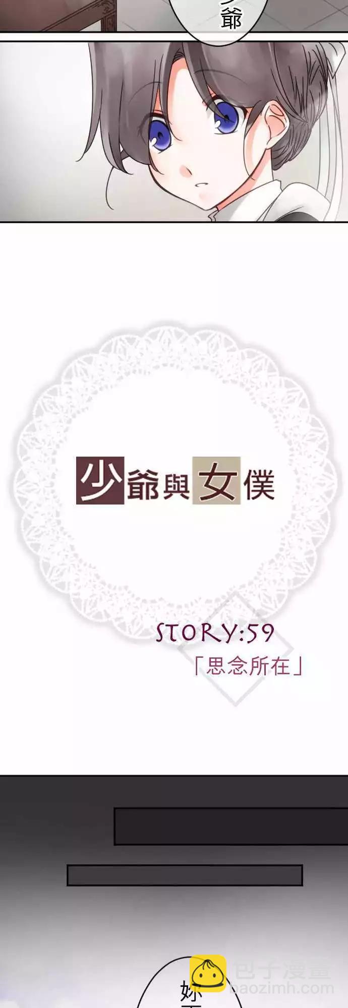 《少爷与女仆》第59回 思念所在 第5页