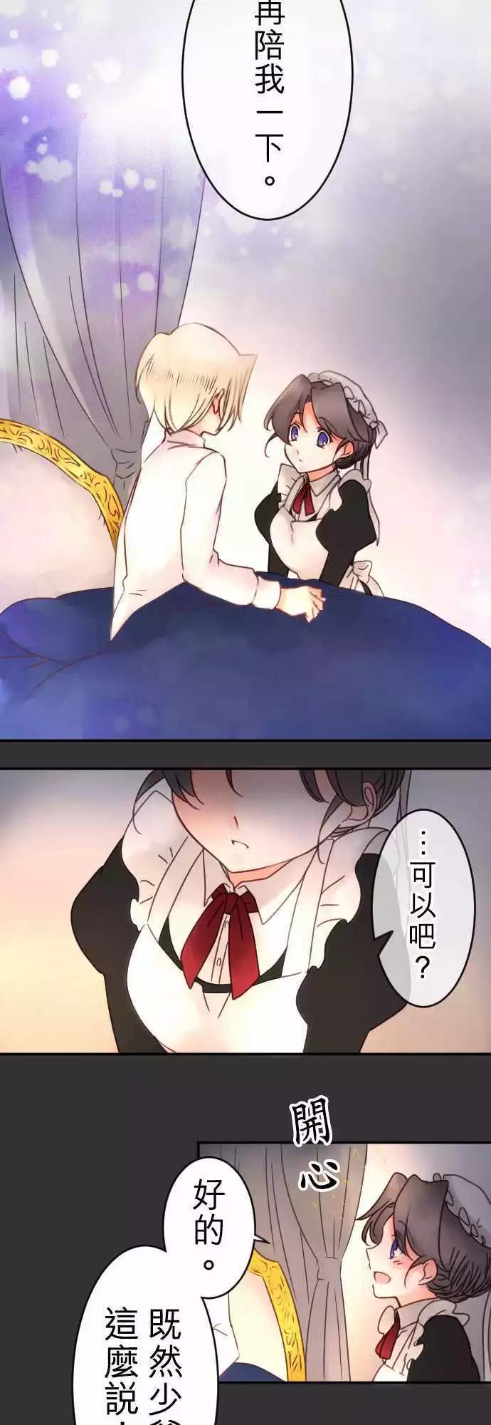 《少爷与女仆》第59回 思念所在 第6页
