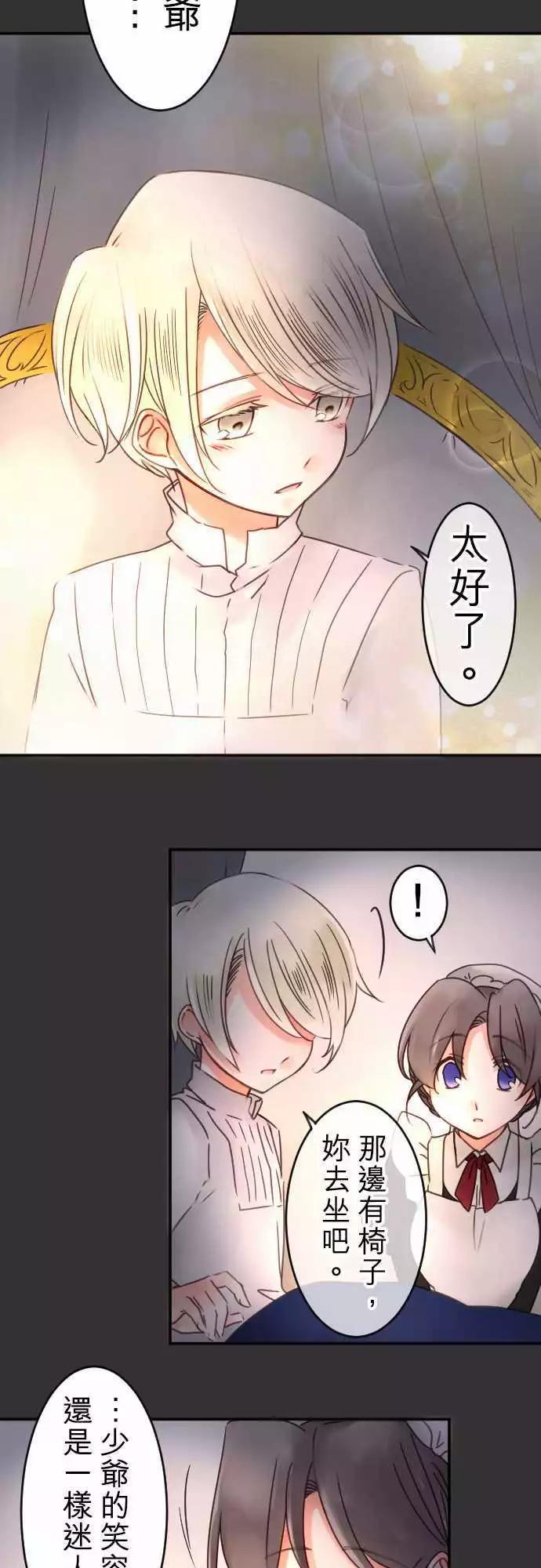 《少爷与女仆》第59回 思念所在 第7页