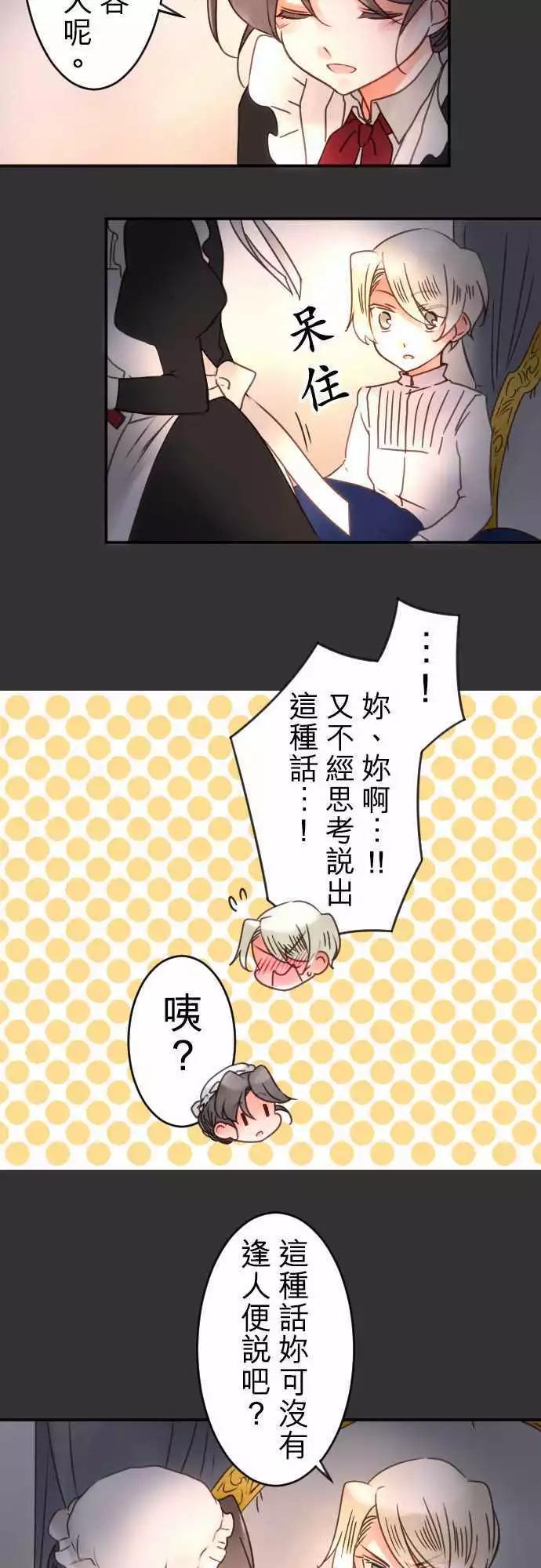 《少爷与女仆》第59回 思念所在 第8页