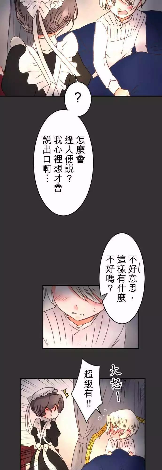 《少爷与女仆》第59回 思念所在 第9页