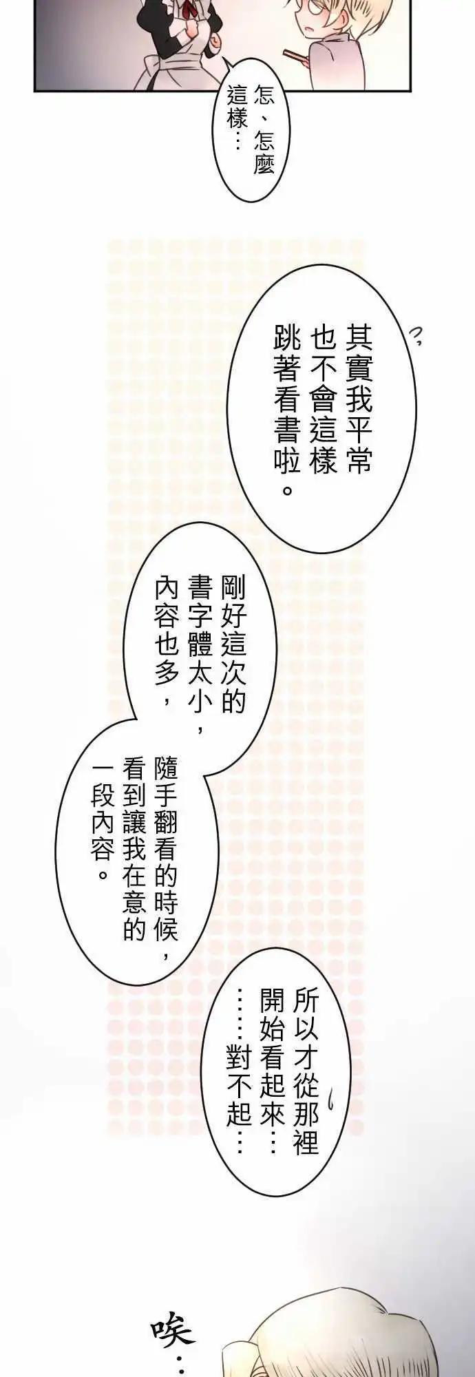 《少爷与女仆》第57回 对答案(2) 第10页