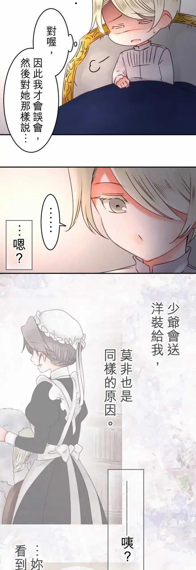 《少爷与女仆》第57回 对答案(2) 第11页