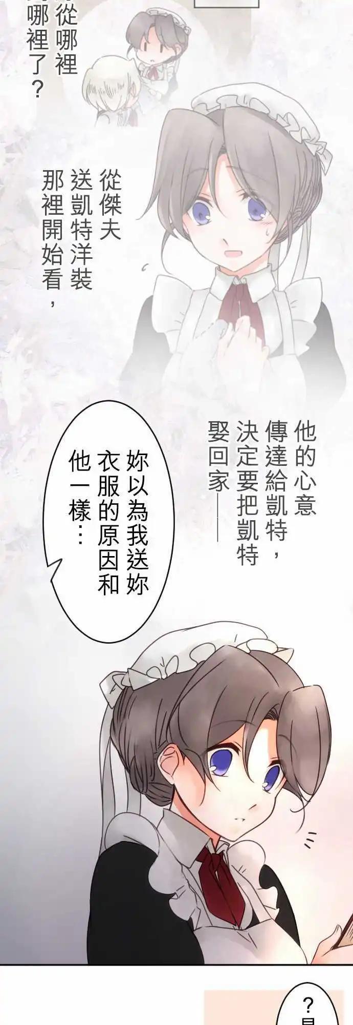 《少爷与女仆》第57回 对答案(2) 第12页