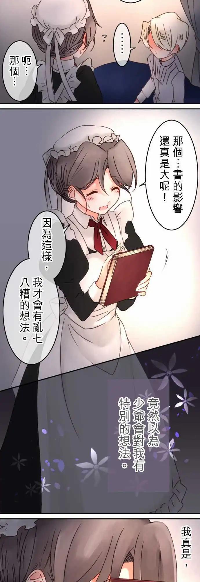 《少爷与女仆》第57回 对答案(2) 第15页
