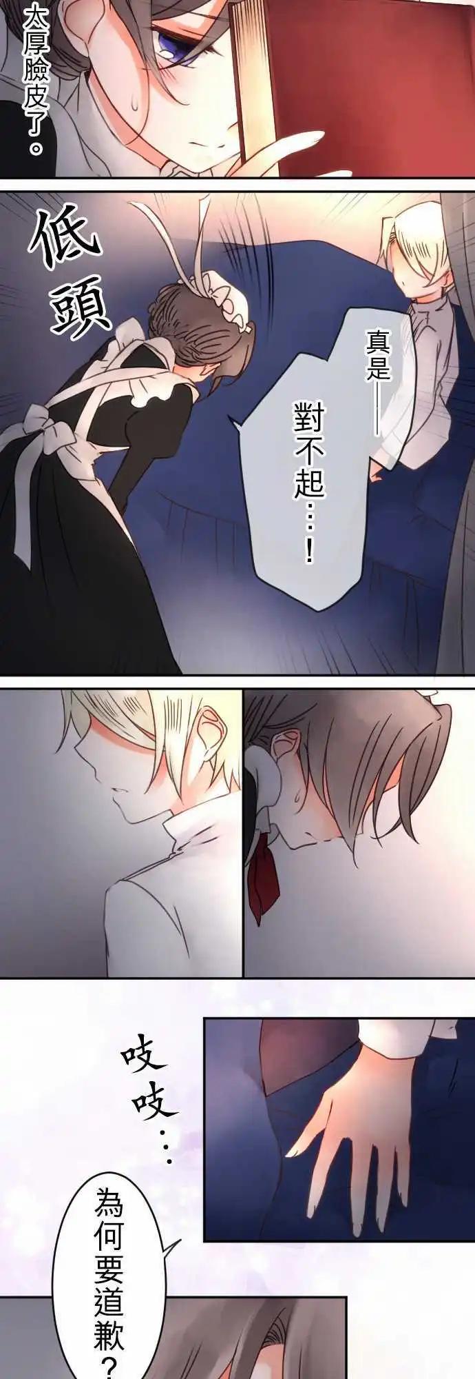 《少爷与女仆》第57回 对答案(2) 第16页