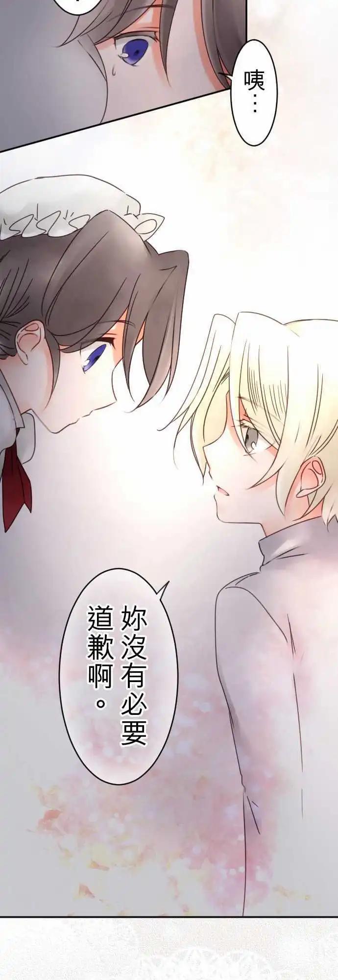 《少爷与女仆》第57回 对答案(2) 第17页