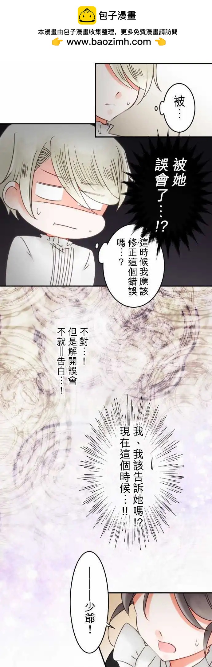 《少爷与女仆》第57回 对答案(2) 第2页