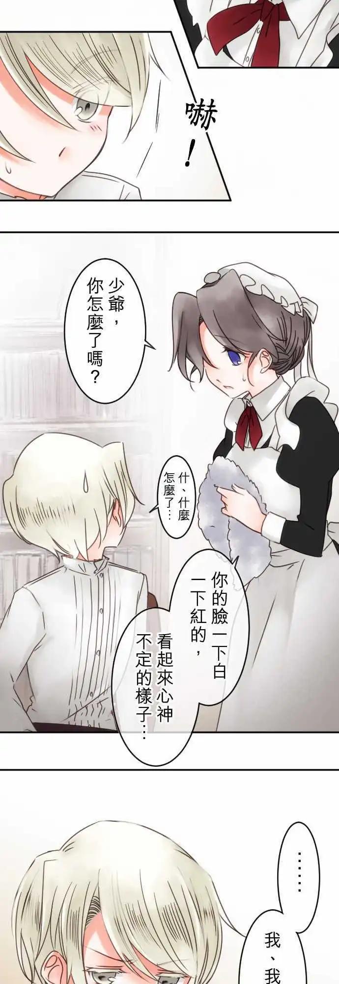 《少爷与女仆》第57回 对答案(2) 第3页