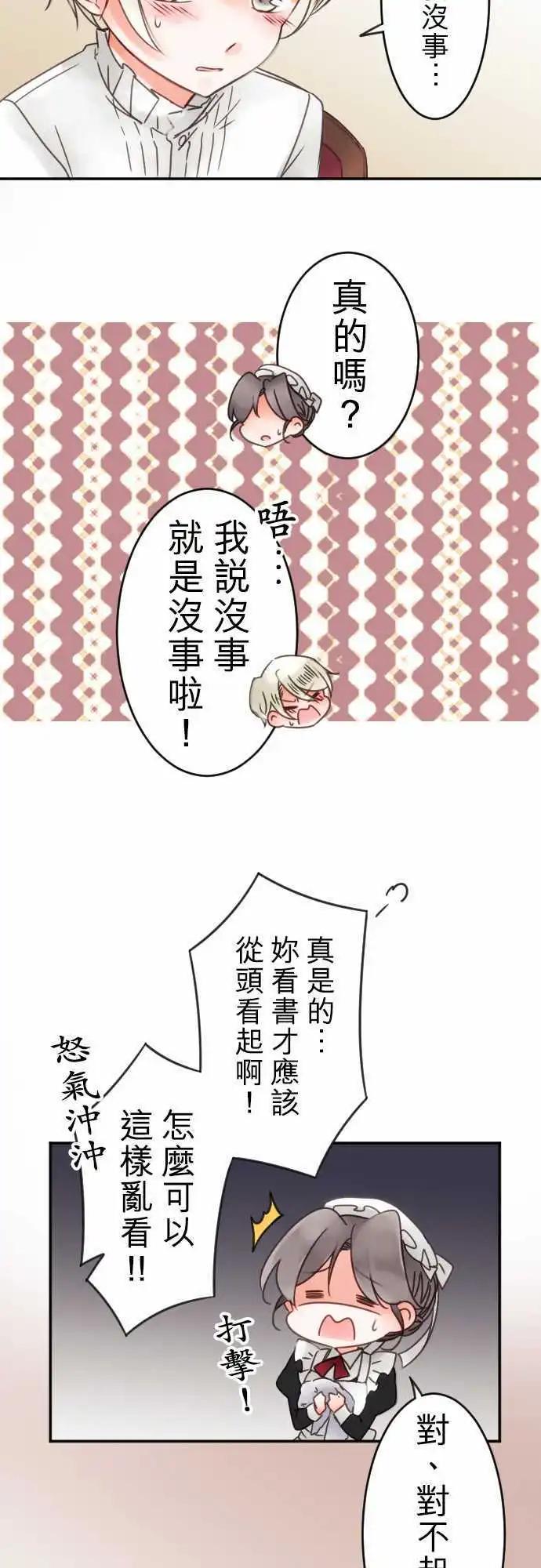 《少爷与女仆》第57回 对答案(2) 第4页
