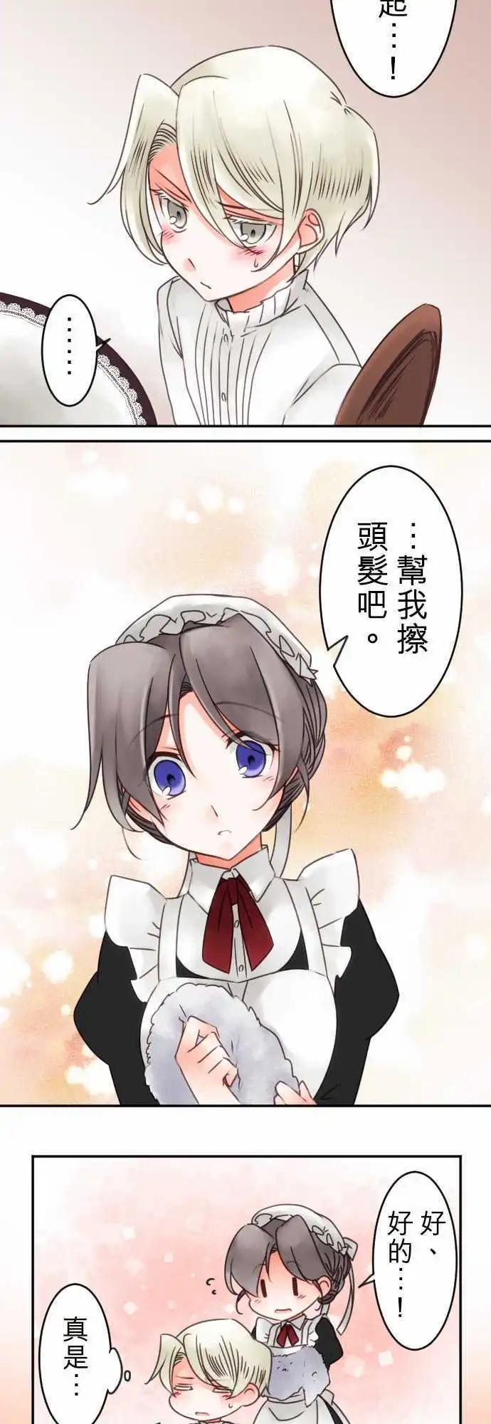 《少爷与女仆》第57回 对答案(2) 第5页