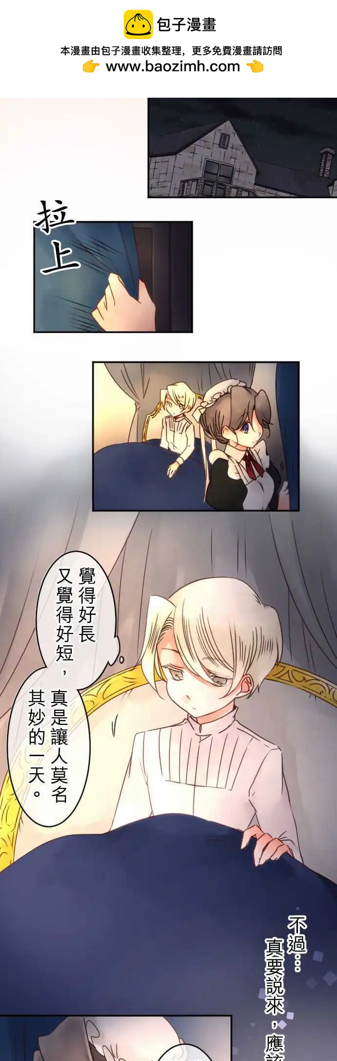 《少爷与女仆》第57回 对答案(2) 第7页