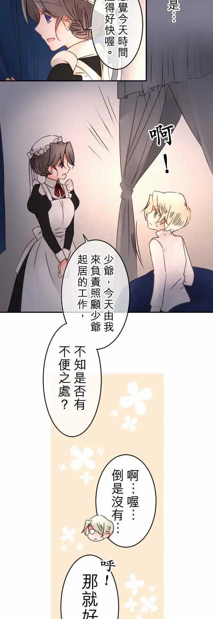 《少爷与女仆》第57回 对答案(2) 第8页