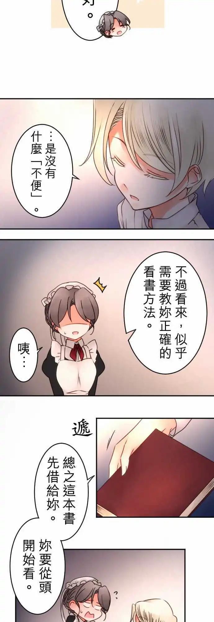 《少爷与女仆》第57回 对答案(2) 第9页