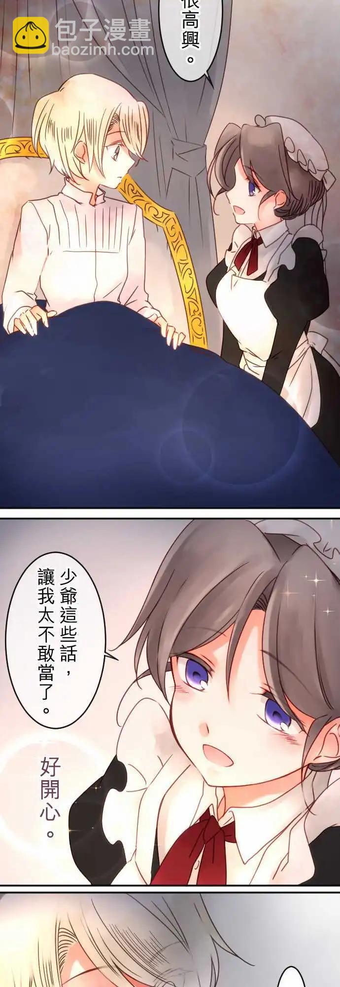 《少爷与女仆》第58回 今天结束之前 第10页