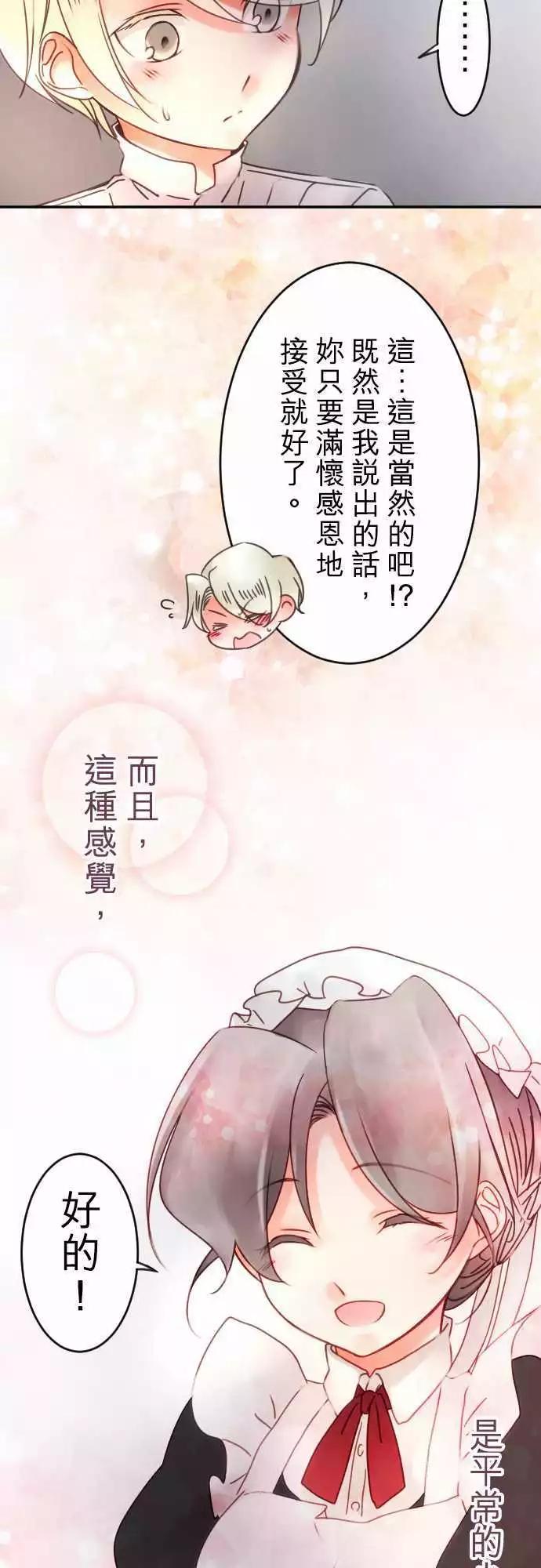《少爷与女仆》第58回 今天结束之前 第11页