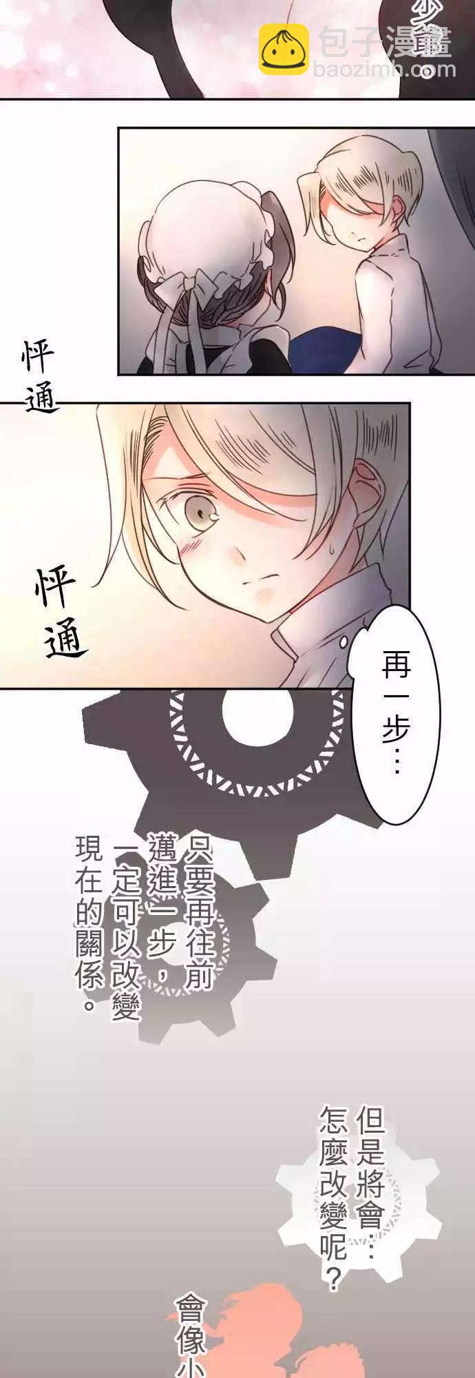 《少爷与女仆》第58回 今天结束之前 第12页