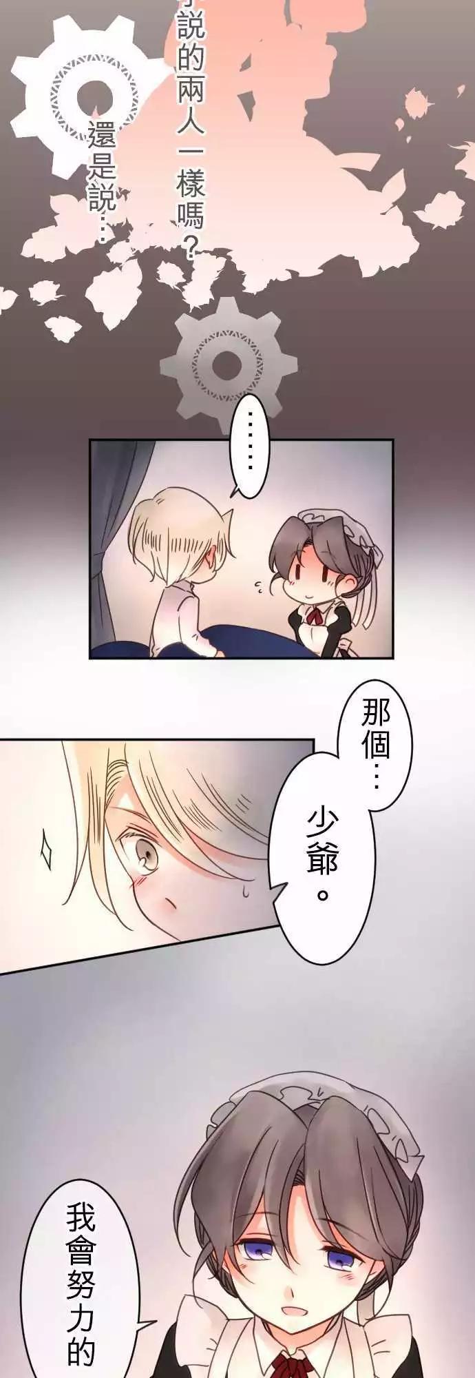 《少爷与女仆》第58回 今天结束之前 第13页