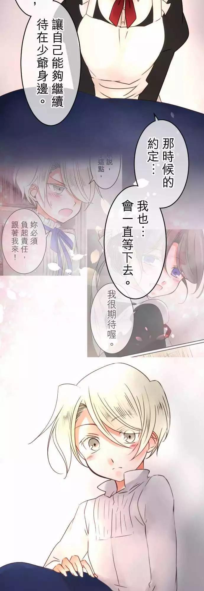 《少爷与女仆》第58回 今天结束之前 第14页