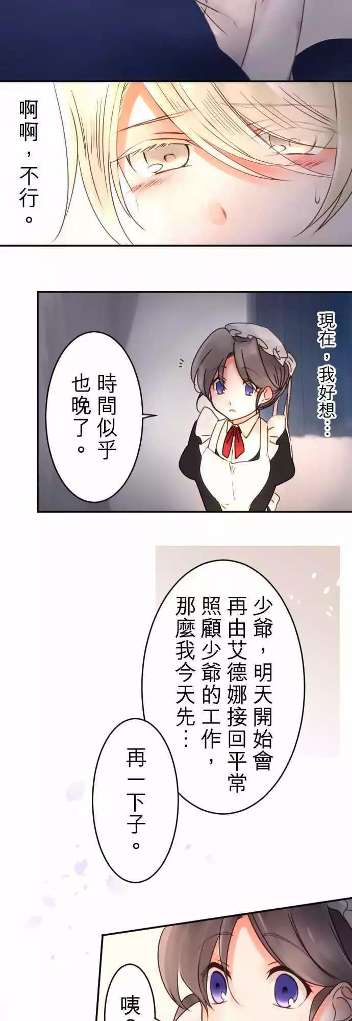 《少爷与女仆》第58回 今天结束之前 第15页