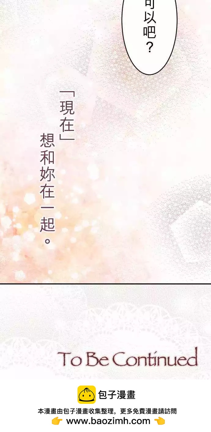 《少爷与女仆》第58回 今天结束之前 第17页