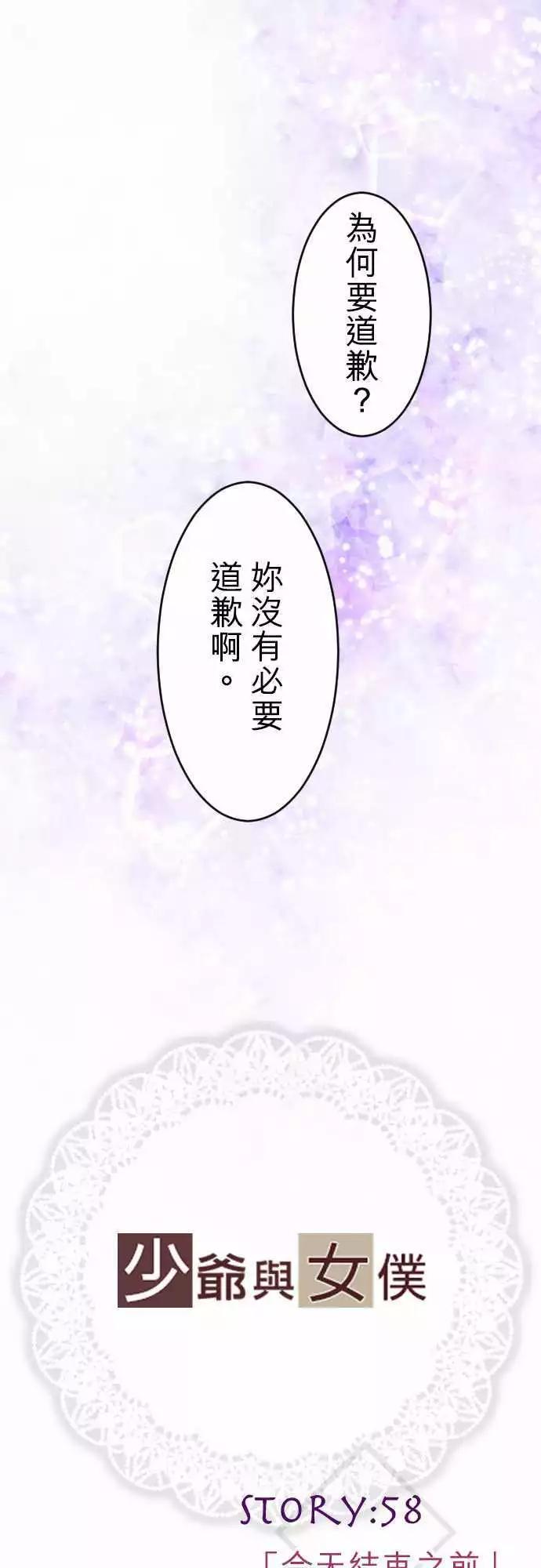 《少爷与女仆》第58回 今天结束之前 第1页