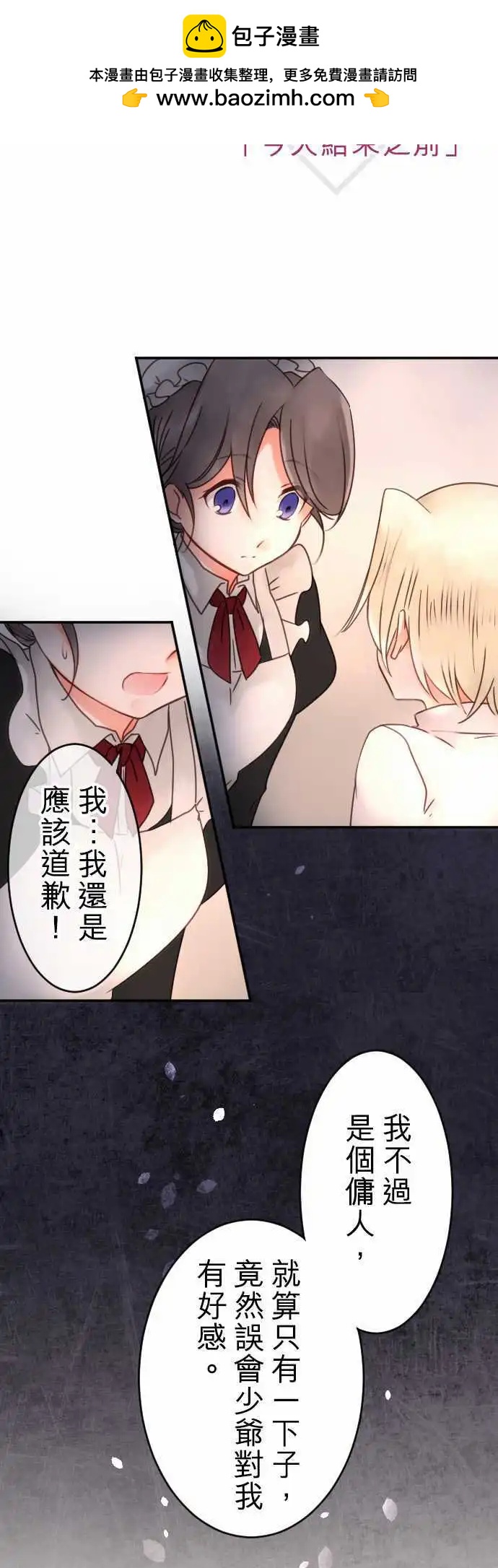 《少爷与女仆》第58回 今天结束之前 第2页