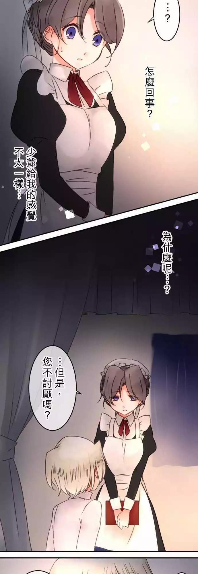 《少爷与女仆》第58回 今天结束之前 第4页