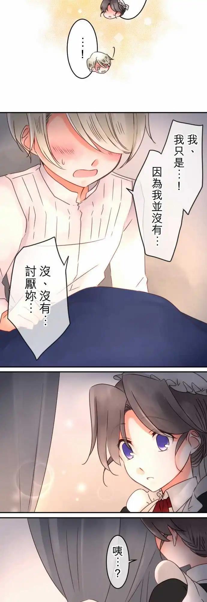 《少爷与女仆》第58回 今天结束之前 第6页