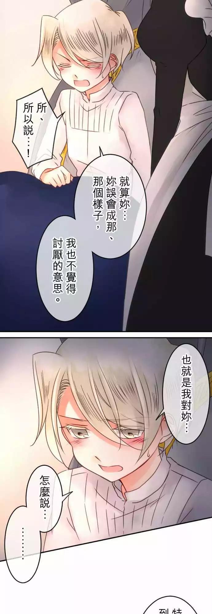 《少爷与女仆》第58回 今天结束之前 第7页