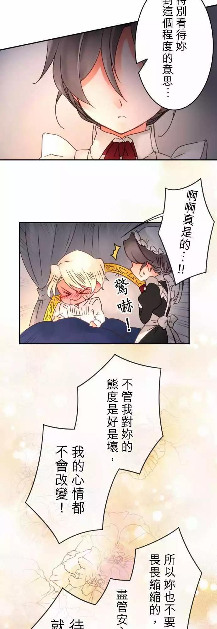 《少爷与女仆》第58回 今天结束之前 第8页