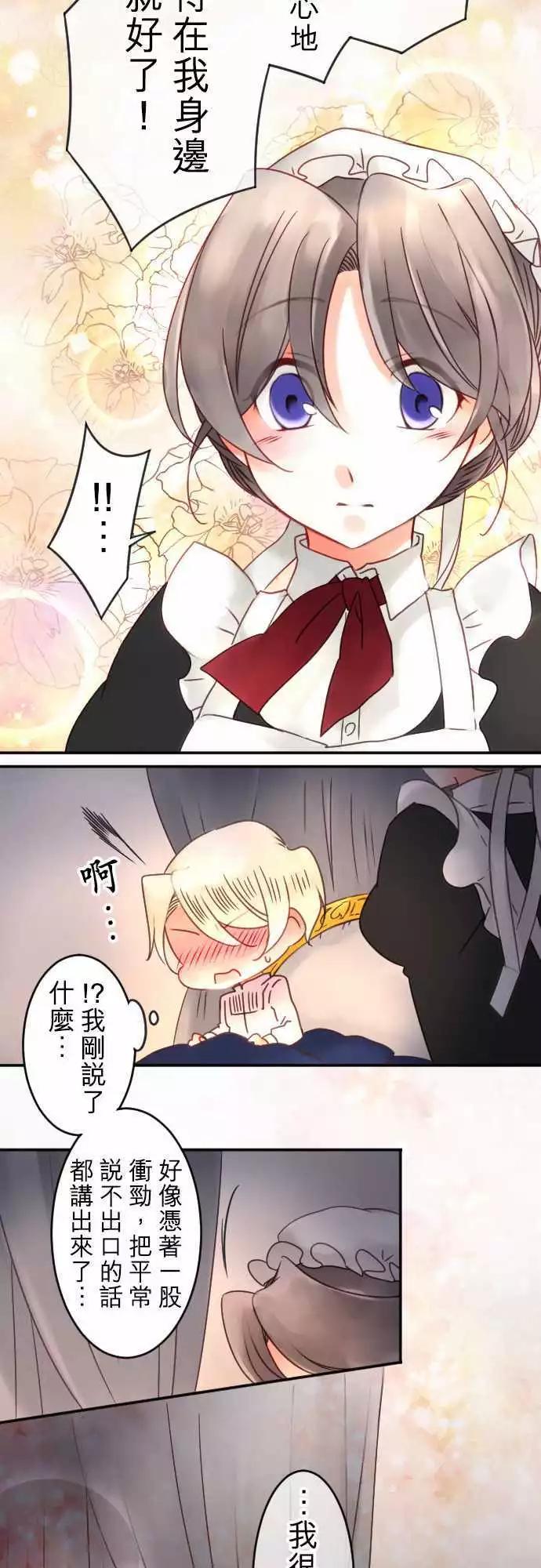 《少爷与女仆》第58回 今天结束之前 第9页