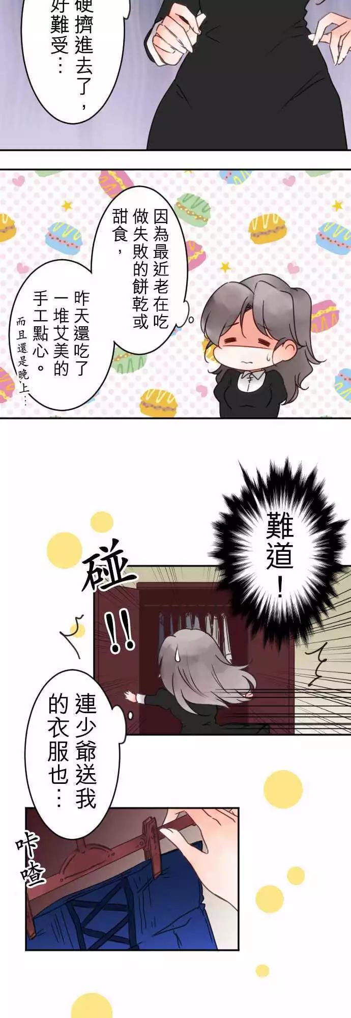 《少爷与女仆》番外编 日常余暇(1) 第10页