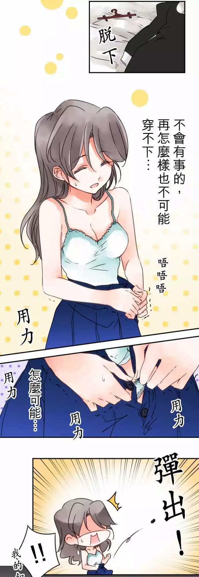 《少爷与女仆》番外编 日常余暇(1) 第11页