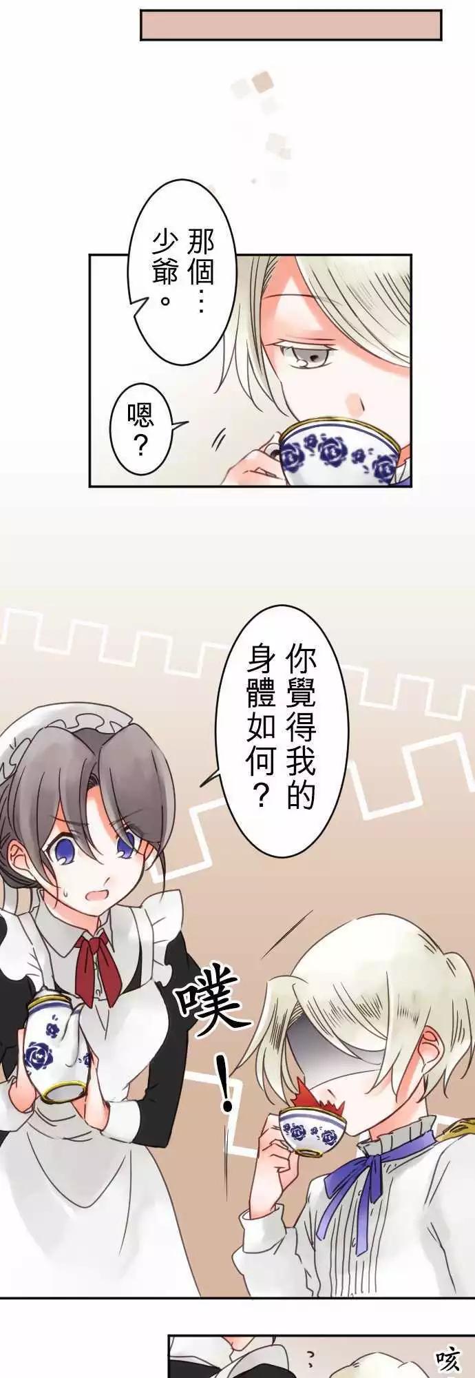 《少爷与女仆》番外编 日常余暇(1) 第13页
