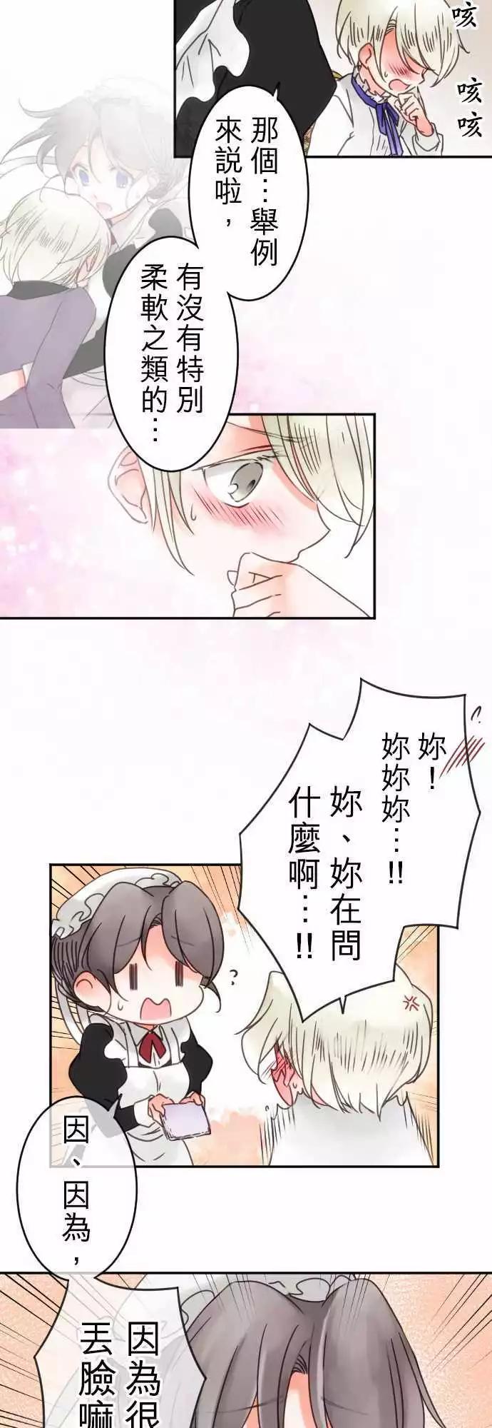 《少爷与女仆》番外编 日常余暇(1) 第14页