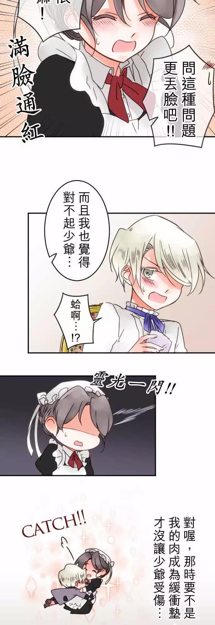 《少爷与女仆》番外编 日常余暇(1) 第15页