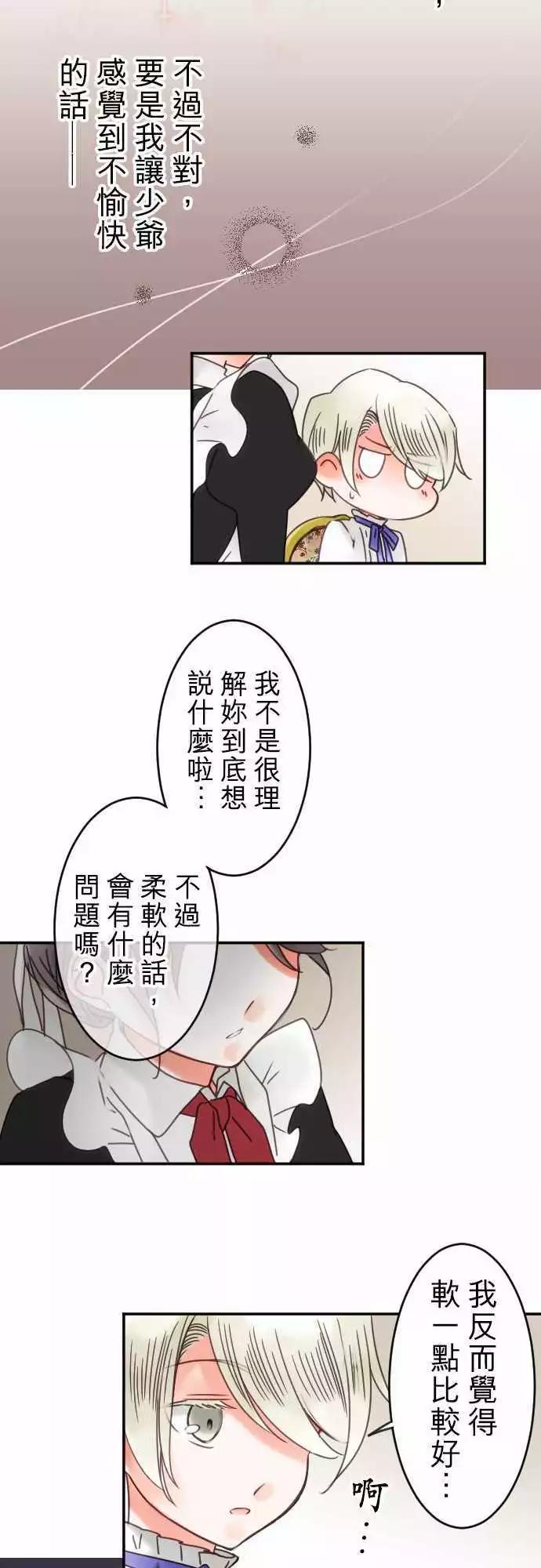 《少爷与女仆》番外编 日常余暇(1) 第16页