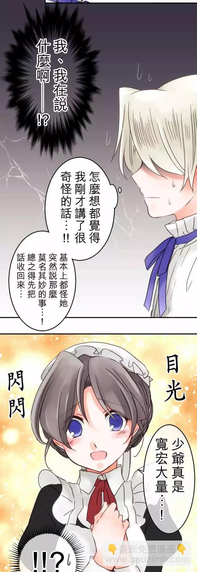 《少爷与女仆》番外编 日常余暇(1) 第17页