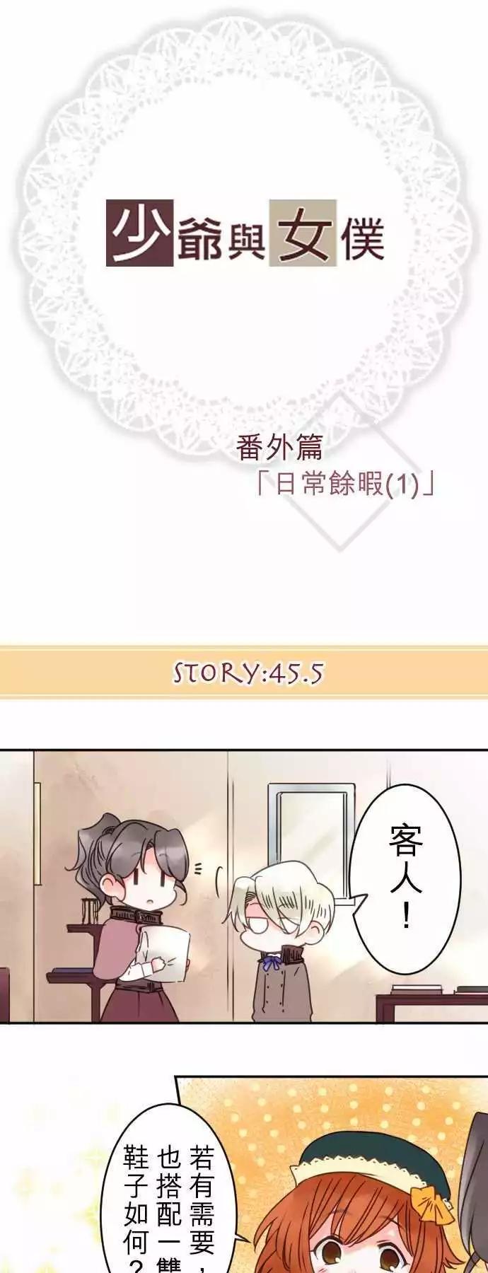 《少爷与女仆》番外编 日常余暇(1) 第1页